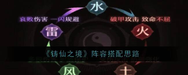 铸仙之境相关图片