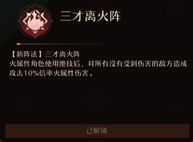 三才离火阵相关图片