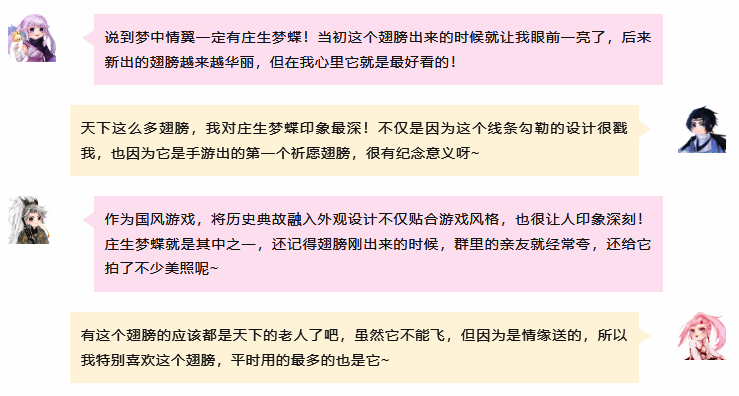 庄生梦蝶羽翼展示图