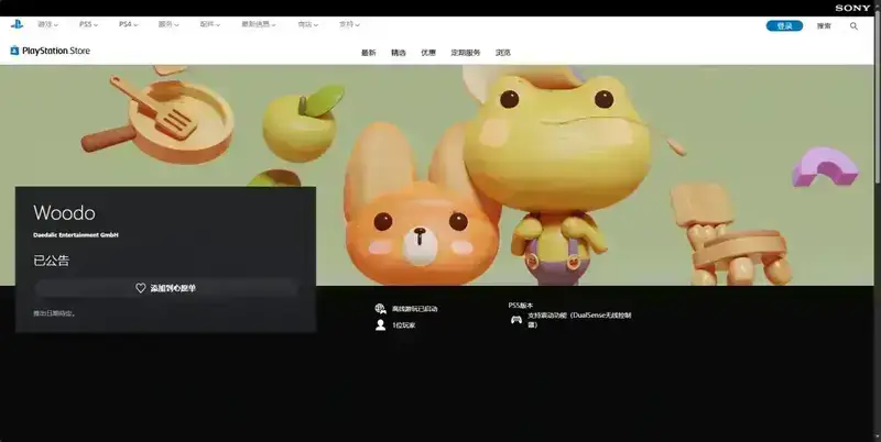 PS平台木木屋购买页面相关图片