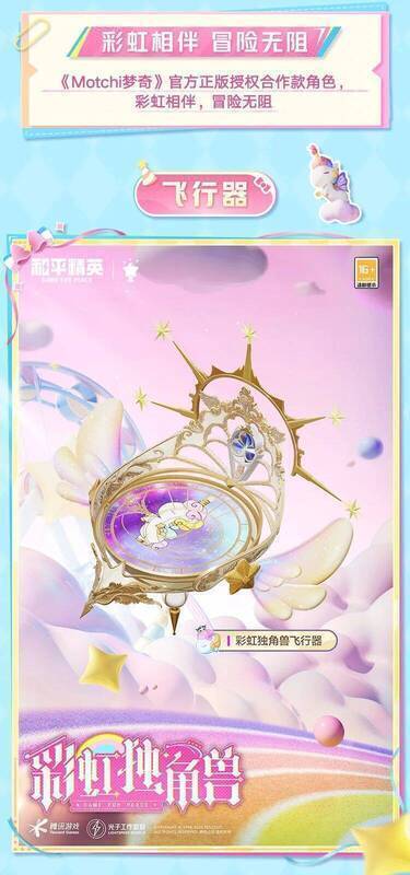 和平精英彩虹独角兽皮肤展示图2