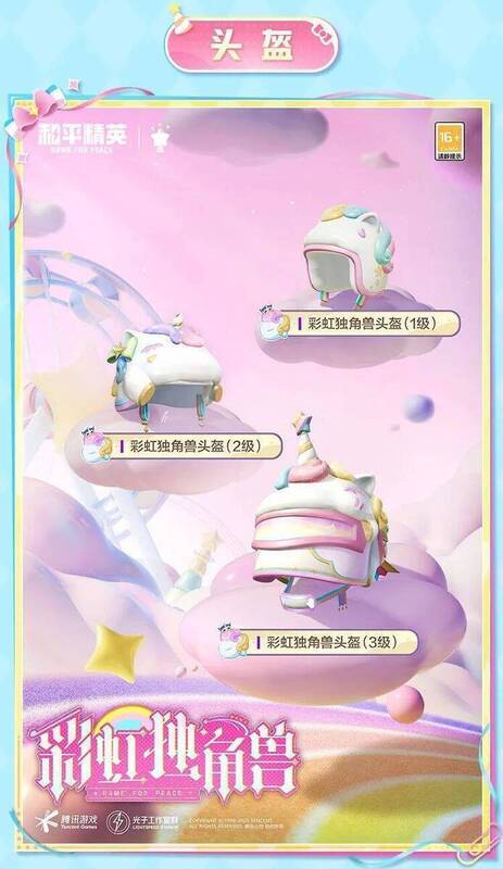 和平精英彩虹独角兽皮肤展示图4