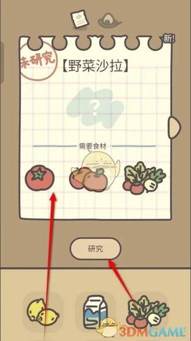 找到野菜沙拉并准备制作页面图