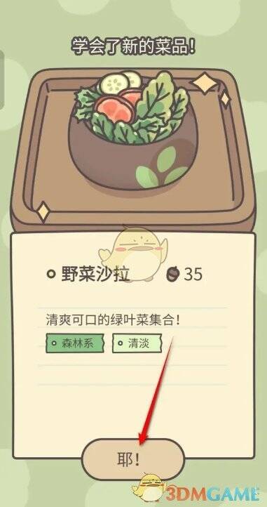 制作完成获得菜谱页面图