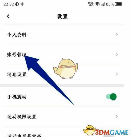 步道乐跑设置页面账号管理选项截图