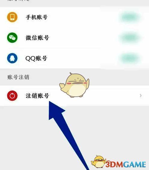 步道乐跑账号管理页面注销账号选项截图