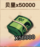 航海王俱乐部心悦礼奖励展示图4