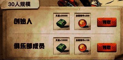 俱乐部规模奖励展示图1