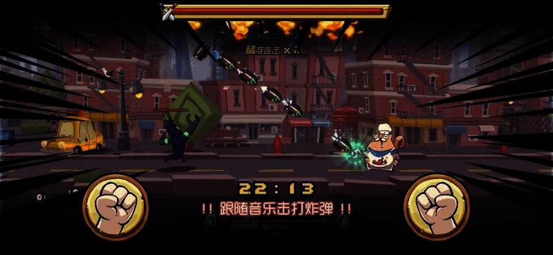 节奏快打炸弹人战斗画面