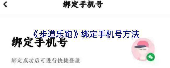 步道乐跑相关页面