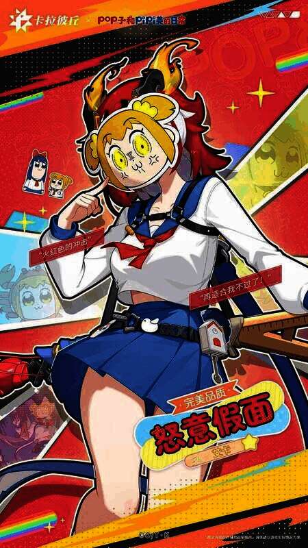 《卡拉彼丘》玛德蕾娜校服形象