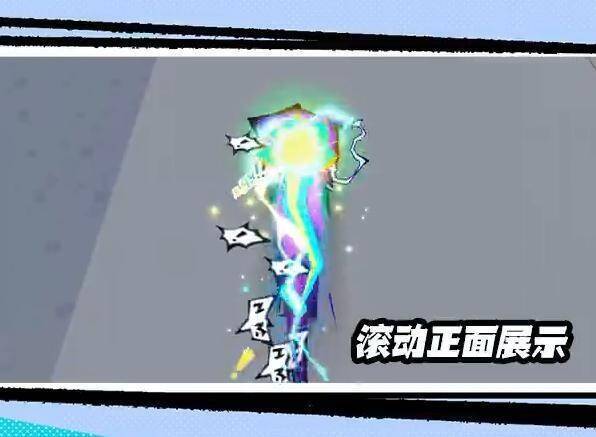 审判团长法莉塔滚动特效图