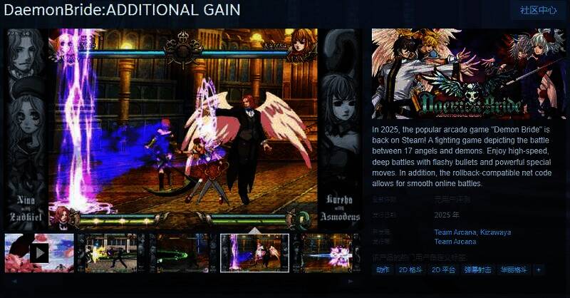 《恶魔新娘:ADDITIONAL GAIN》相关图片1