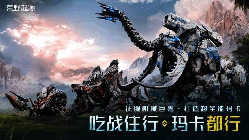 《荒野起源》中的玛卡