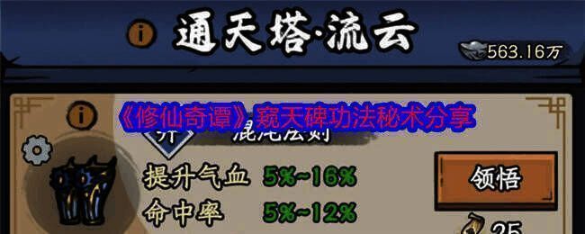 《修仙奇谭》相关配图