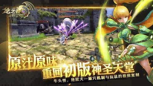 《龙之谷世界》初版场景画面