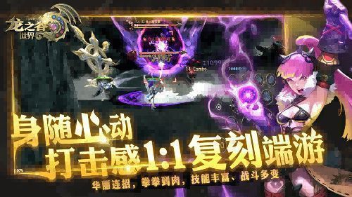 《龙之谷世界》PVP战斗画面