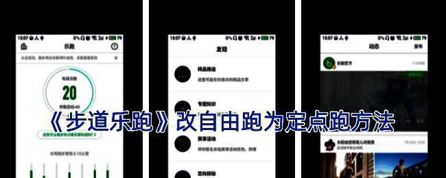 步道乐跑设置界面示例图