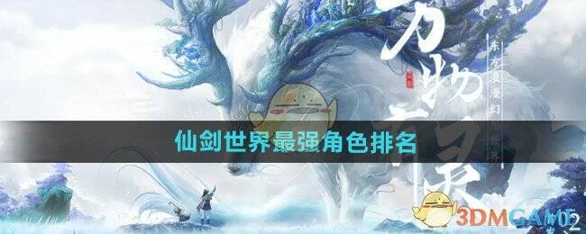 仙剑世界游戏画面