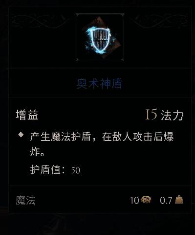 污痕圣杯好用套装图片3