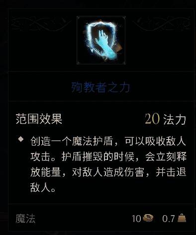 污痕圣杯好用套装图片4