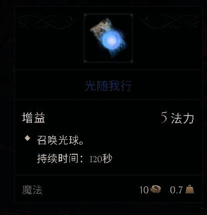 污痕圣杯好用套装图片6