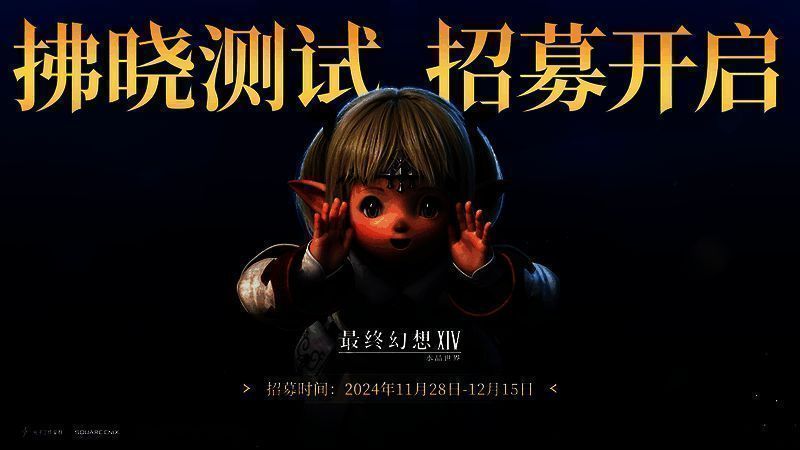 FF14手游相关宣传图片