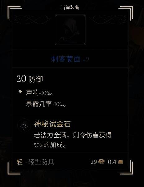 《污痕圣杯》好用套装图1