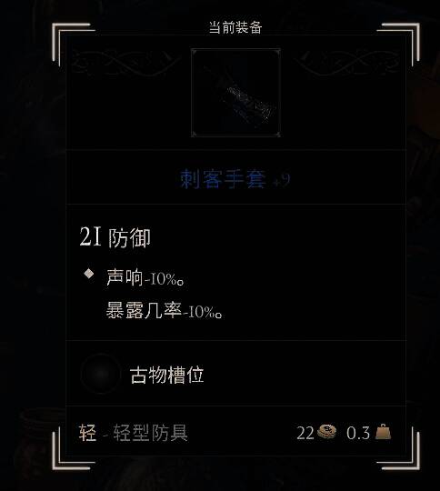 《污痕圣杯》好用套装图2