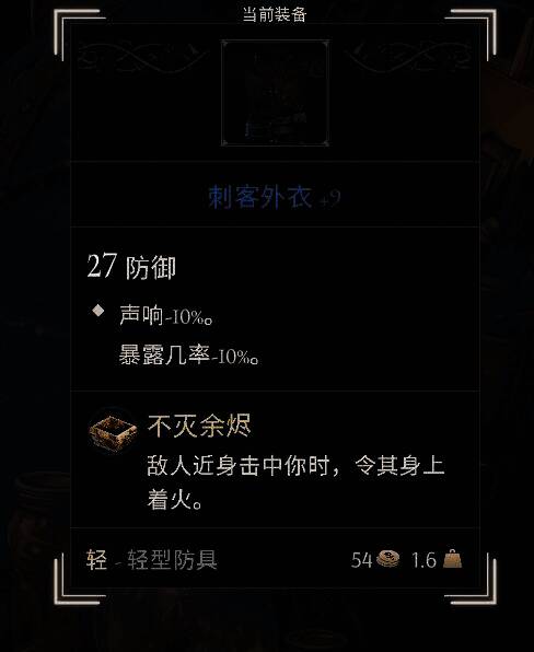 《污痕圣杯》好用套装图4