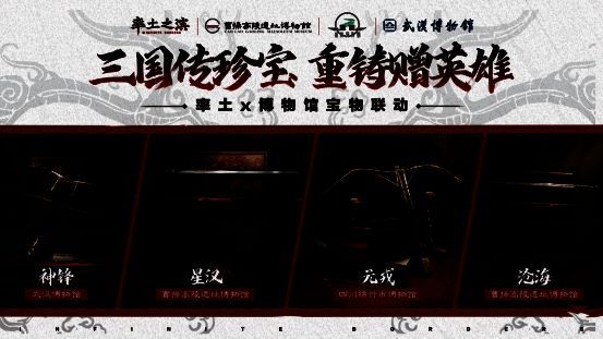 率土之滨三国联动相关画面