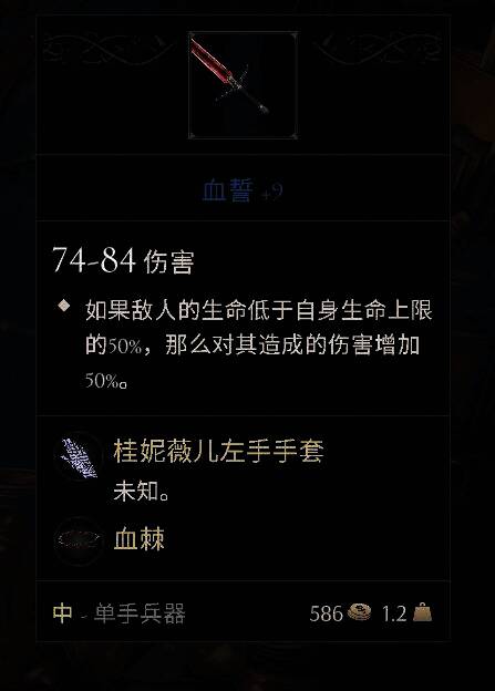 《污痕圣杯》好用单手剑展示3