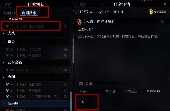 任务列表选择接取佳夕又逢君任务的界面截图