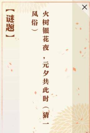 猜灯谜相关界面另一角度截图