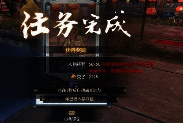 完成任务后奖励展示界面截图