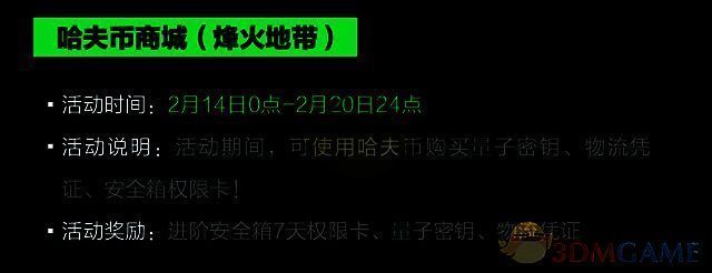 哈夫币商城活动展示图