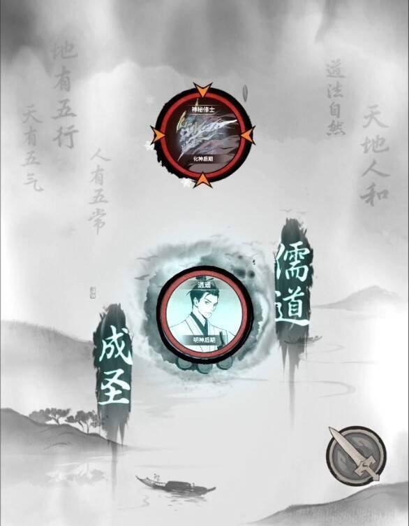 《一念逍遥》圣儒相关宣传图3