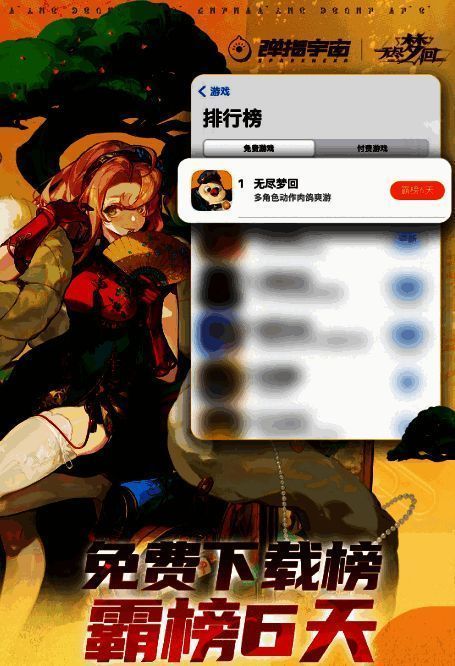 《无尽梦回》游戏相关图片