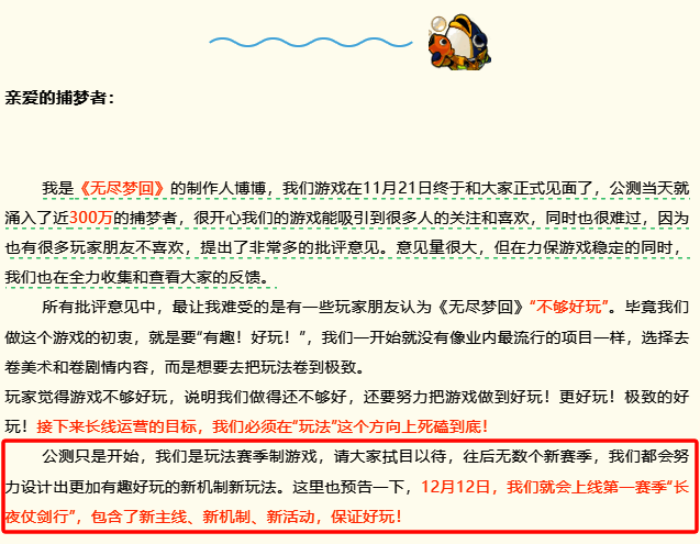 《无尽梦回》第一赛季“长夜仗剑行”宣传图