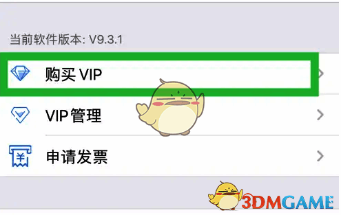 奥维互动地图点击购买 VIP 按钮界面