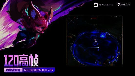 《决胜巅峰》在120帧下的流畅画面