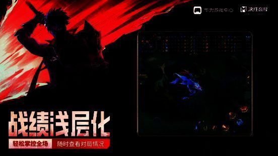 《决胜巅峰》战绩浅层化功能展示画面