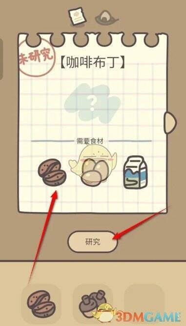 选择咖啡布丁菜谱界面