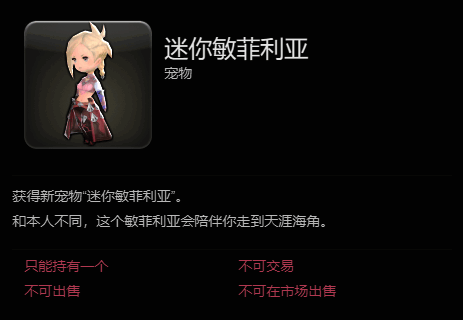 迷你敏菲利亚宠物介绍图片