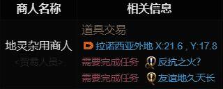 地灵杂用商人界面图片