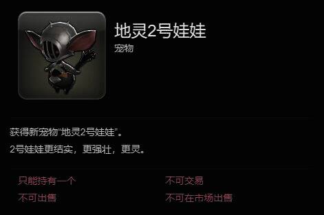 地灵2号娃娃宠物介绍图片