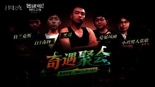 《月圆之夜》活动相关宣传图1