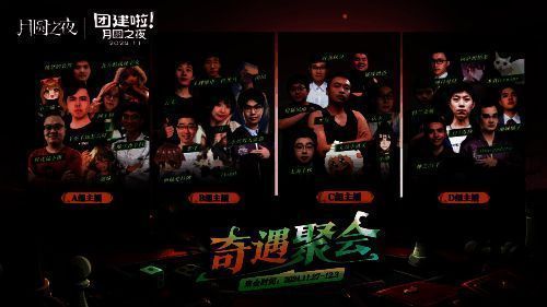 《月圆之夜》活动相关宣传图2