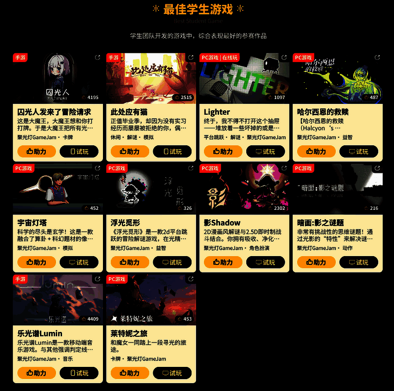 最佳学生游戏入围作品图片