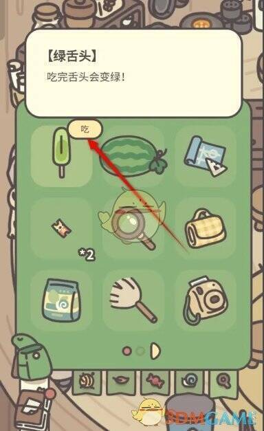 打开背包找绿舌头冰棍界面